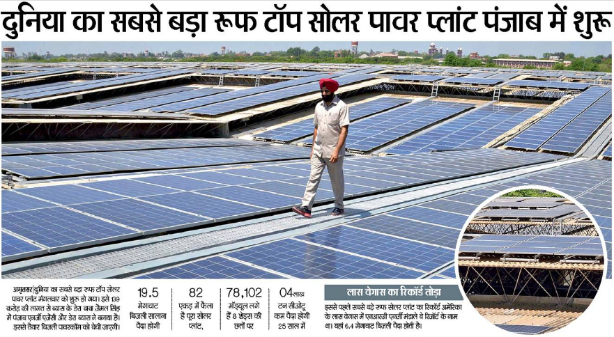 Solar Panjab photo