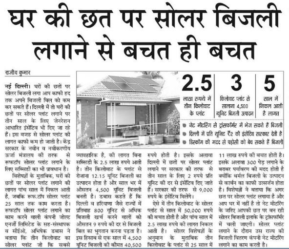 Rooftop-news-June28-Hindi